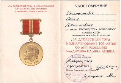 "100 лет В.И. Ленина", 1970