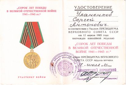 "Сорок лет Победы", 1985