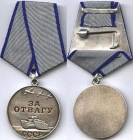 Медаль «ЗА ОТВАГУ»