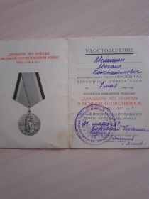 Юбилейная медаль "Двадцать лет Победы в ВОВ 1941г.-1945г."