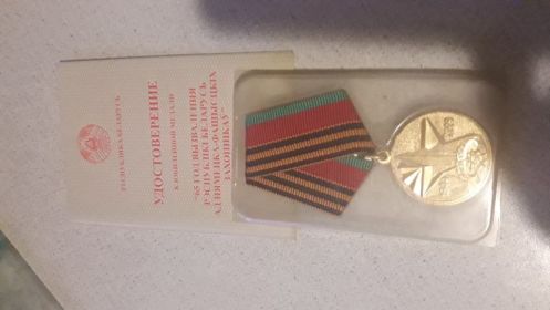 Медаль «За освобождение Белоруссии от немецко—фашистских захватчиков»
