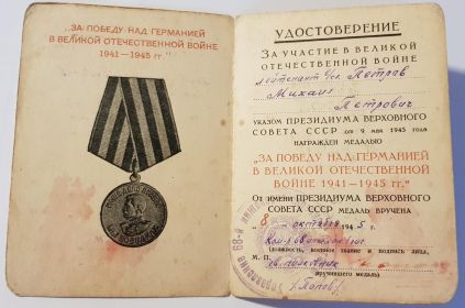 Медаль за победу над Германией.