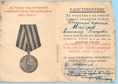 За победу над Германией в Великой Отечественной войне 1941-1945гг