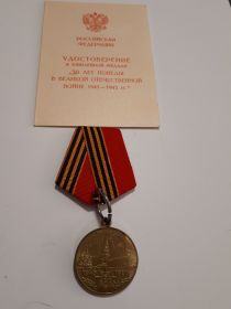 Медаль "50 ЛЕТ ПОБЕДЫ В ВЕЛИКОЙ ОТЕЧЕСТВЕННОЙ ВОЙНЕ 1941-1945 гг."