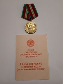 Медаль "70 ЛЕТ ВООРУЖЕННЫХ СИЛ СССР"