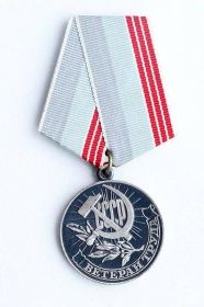 Медаль «Ветеран труда СССР»