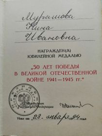 50 лет победы в Великой Отечественной войне 1941-1945 г.г.