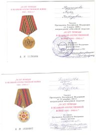 Медаль "65 лет Победы в ВОВ 1941-1945гг."  и " 70 лет Победы в ВОВ 1941-1945гг."