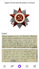 3104/н 21.05.1945 Орден Отечественной войны II степени