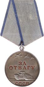 Медаль «За отвагу» Приказ №: 8/н от: 14.03.1945 Издан: 1091 кап