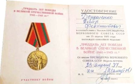 Медаль "30 лет Победы в Великой Отечественной войне 1941-1945гг"
