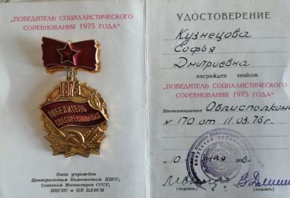 Почетный знак ударнику коммунистического труда