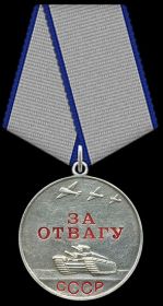 Медаль «За отвагу» Дата подвига: 18.10.1944