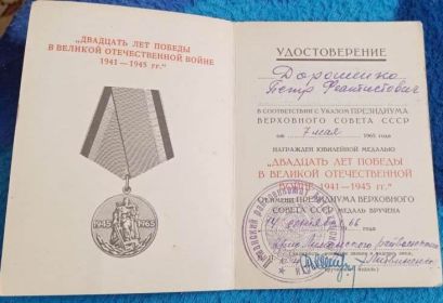 Медаль "20 лет Победы в Великой Отечественной войне 1941-1945гг"