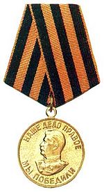 Медаль "За победу над Германией в Великой Отечественной войне".
