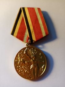 Медаль "Тридцать лет победы в Великой Отечественной войне 1941 - 1945 гг."