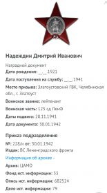 Орден "Красная Звезда" Указом  о награждении1941 года