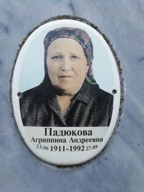 Агриппина