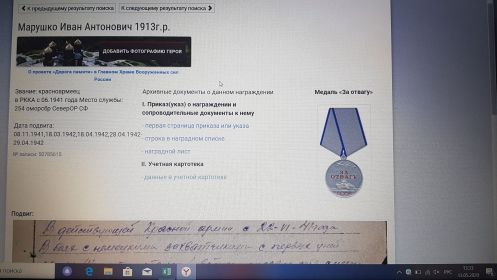 ЗА ОТВАГУ!
