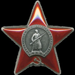 1945 Орден Красной Звезды