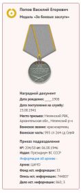 Медаль "За боевые заслуги" от 06.08.1946 (подвиг 16.06.1942)