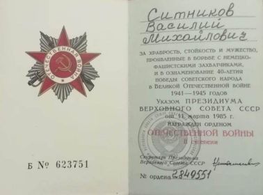 «Орден Отечественной войны II степени»