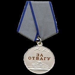 1944 год Медаль «За отвагу»