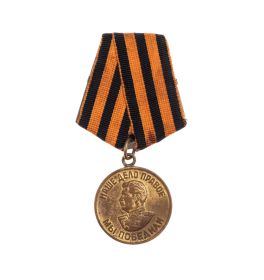 Медаль "За победу над Германией в Великой Отечественной войне 1941–1945 гг."