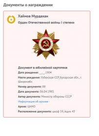 Орден Отечественной войны 1-ой степени