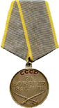Медаль за боевые заслуги