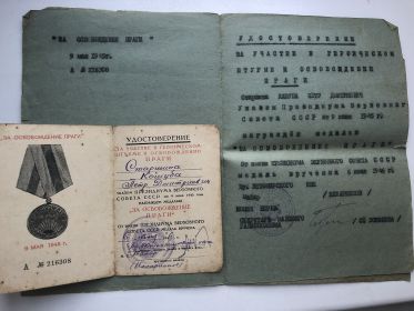 За освобождение Праги