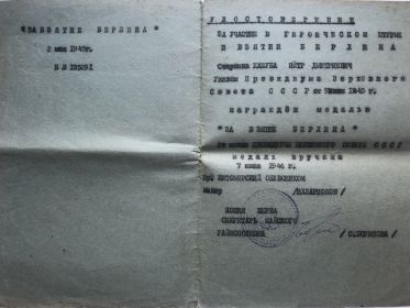 За взятие Берлина