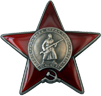 Орден Красной Звезды