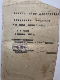 За боевые заслуги