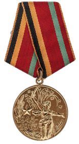 Медаль «30 лет Победы в Великой Отечественной войне 1941 - 1945»