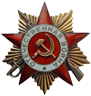 Орден Отечественной войны 1-степени