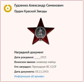 Орден Красной звезды 03.11.1953