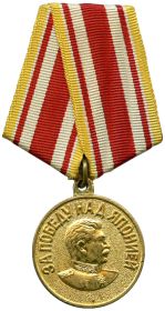Медаль "За Победу над Японией" 07.04.1946 г