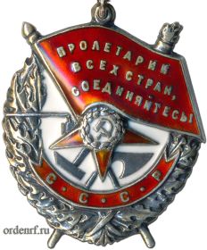 Орден "Красного Знамени"