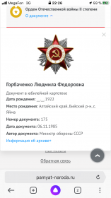 Орден Отечественной войны Il степени