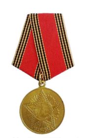 Юбилейная медаль «60 лет Победы в Великой Отечественной войне 1941—1945 гг»