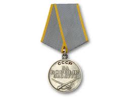 Медаль "За боевые заслуги" (19.11.1951 г.)