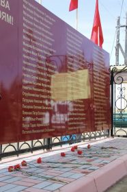 Мемориальная Стена Памяти с запечатленным именем Мартиросян Николая Григорьевича