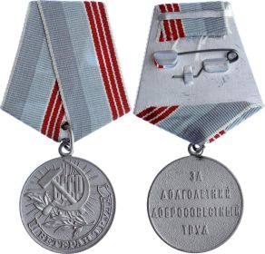 медаль «Ветеран труда»