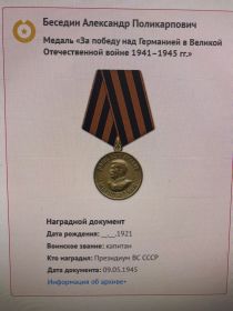 Медаль "За Победу над Германией"