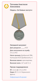     Медаль «За боевые заслуги»
