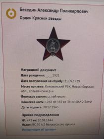 Орден Красной Звезды
