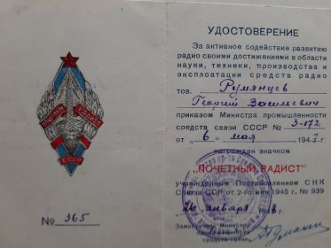 Знак "Почетный радист"