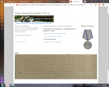 Медаль за "Отвагу"