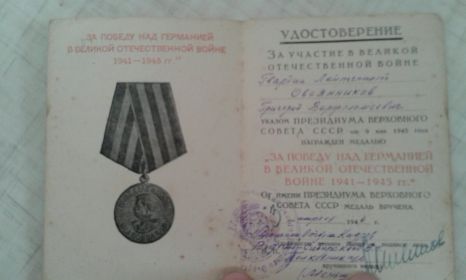За Победу в Великой Отечественной Войне 1941-1945 гг.
